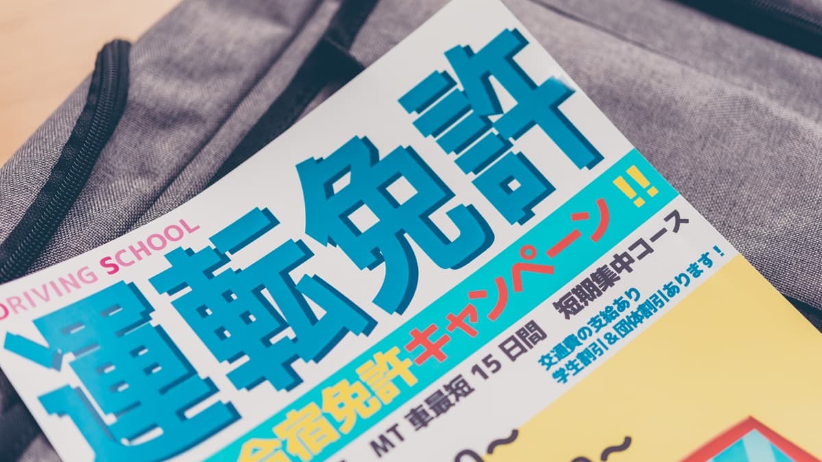 合宿免許おすすめ人気ランキング！合宿免許の選び方とおすすめの合宿免許検索サイト